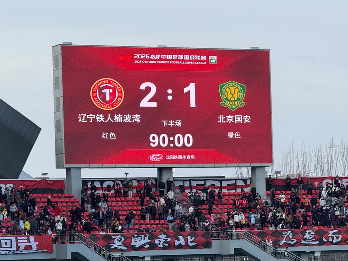 辽宁两连胜冲至积分榜第三，国安负分挣扎陷泥