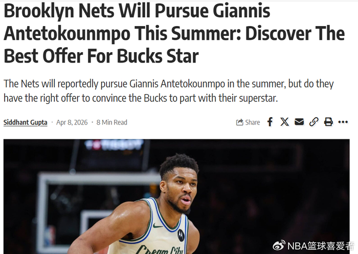 布鲁克林篮网欲追逐字母哥 休赛期交易或成定局