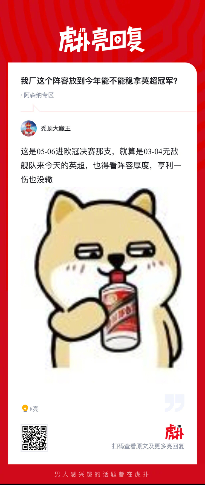 阿森纳阵容深度成争冠关键，能否稳居英超榜首